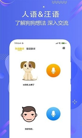 猫狗多语言交流器安卓免费版图2