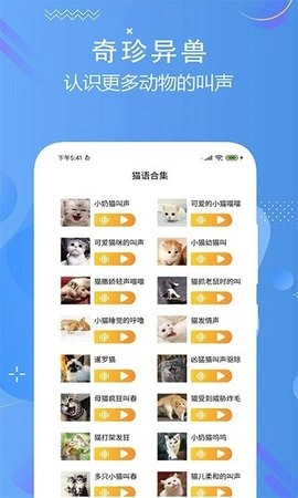 猫狗多语言交流器安卓免费版图3