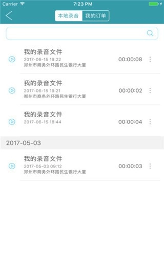 UU速录侠通用版
