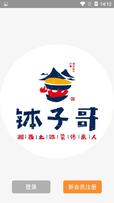 钵子哥免费版图1