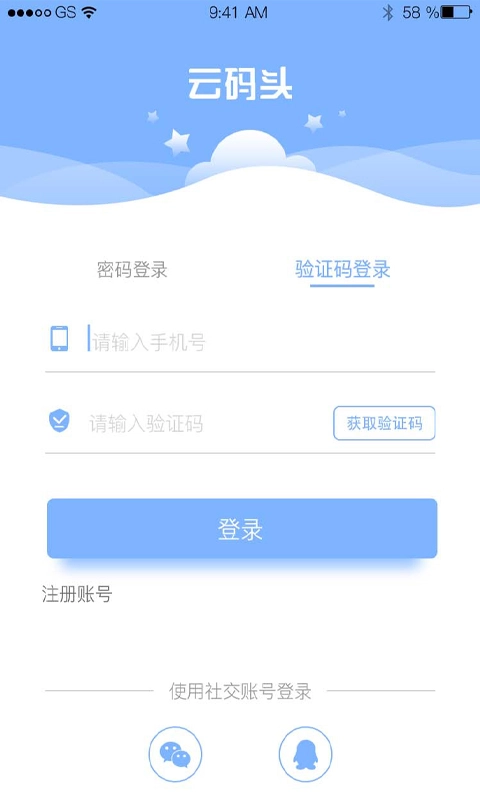 云码头安卓官方版