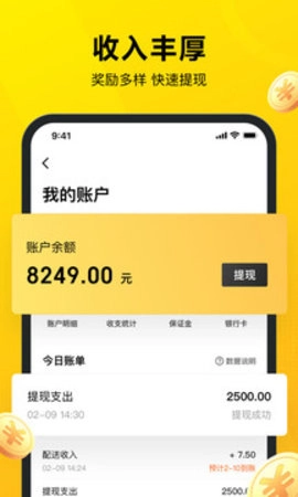 美团众包软件官方最新版图1