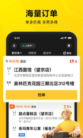 美团众包软件官方最新版图2