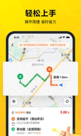 美团众包软件官方最新版图3
