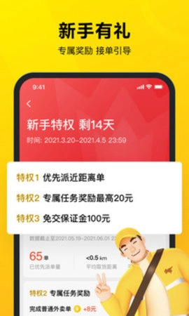 美团众包软件官方最新版图4