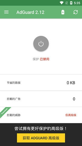 AdGuard免费版