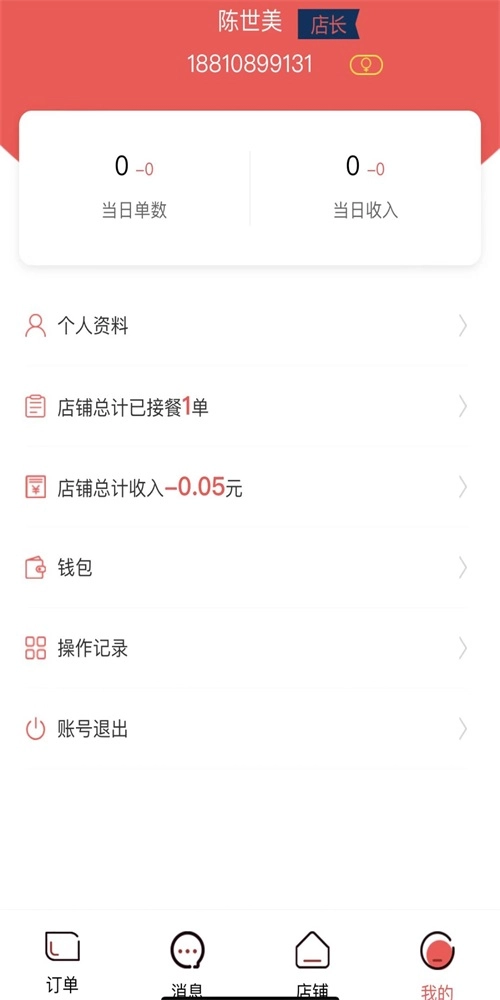码上好商家安卓直装版