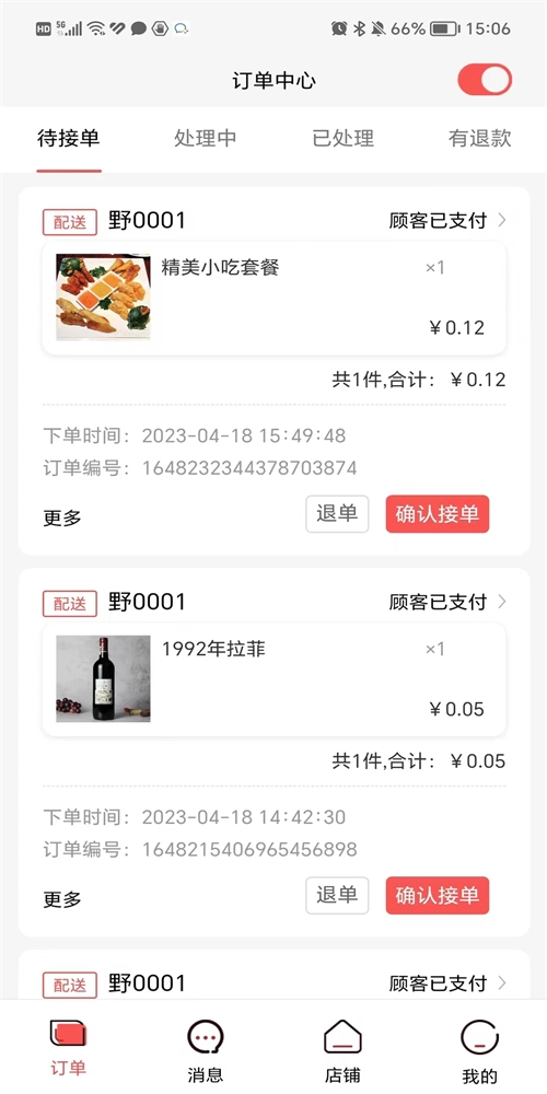 码上好商家安卓直装版