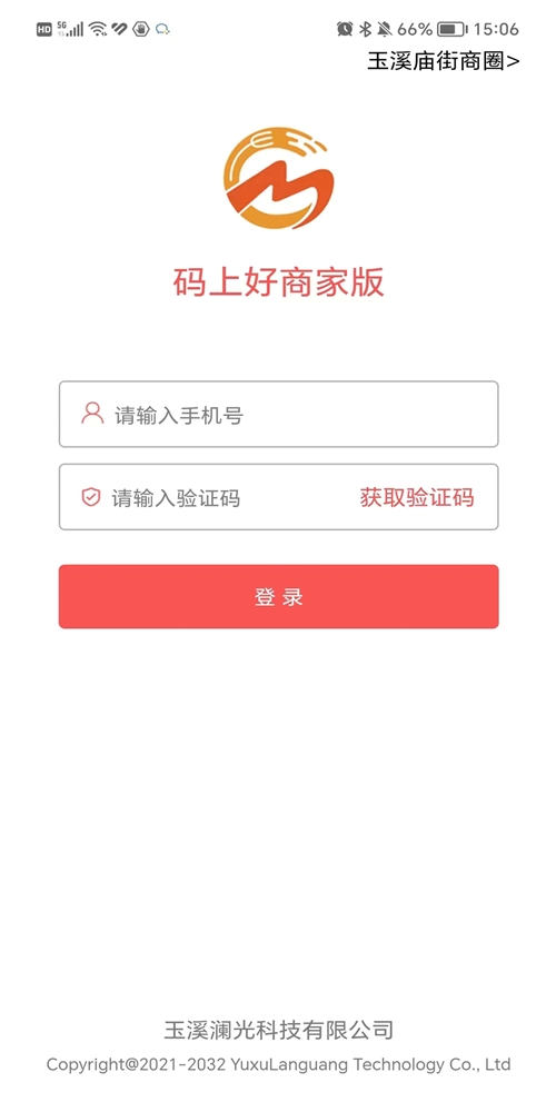 码上好商家安卓直装版