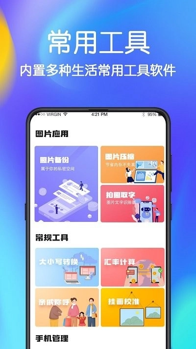 极速文件管家原版图2