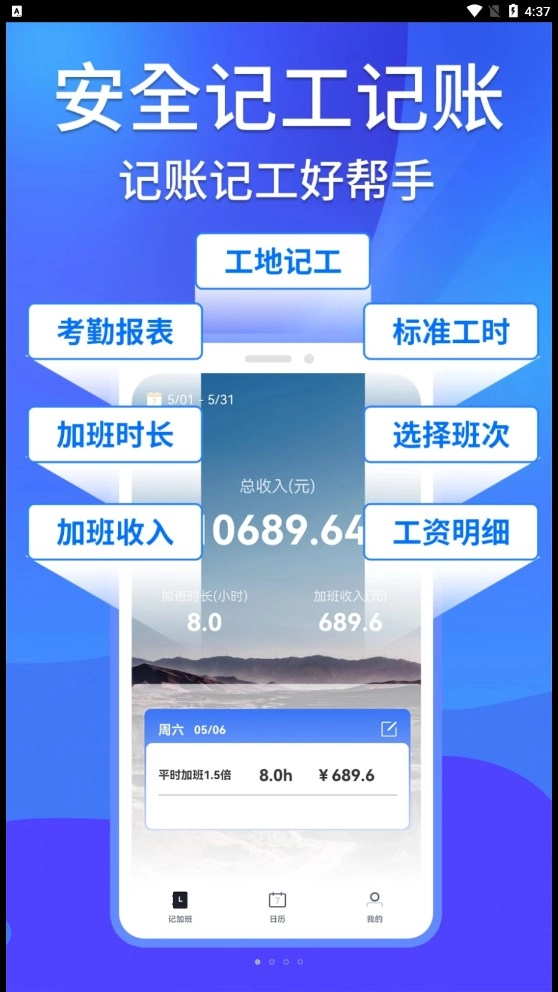 工地记工助手软件最新免费版图1