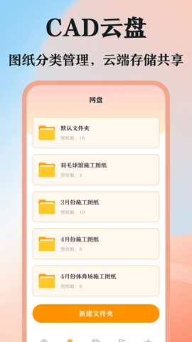 DWG图纸通CAD看图安卓免费版
