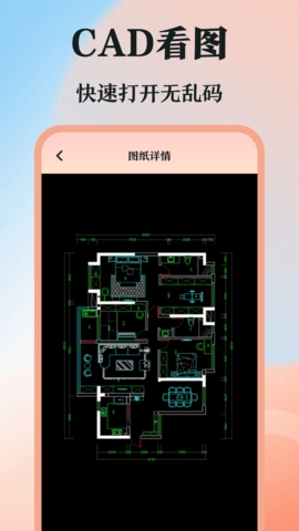 DWG图纸通CAD看图安卓免费版