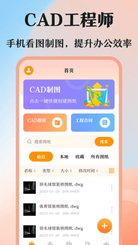 DWG图纸通CAD看图安卓免费版