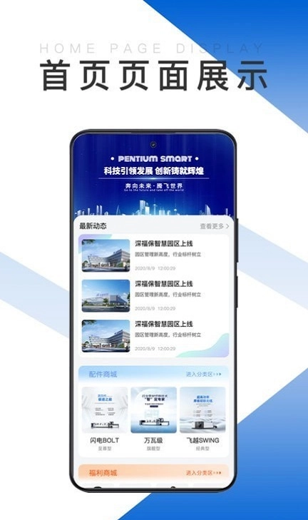 奔腾智能原版图1