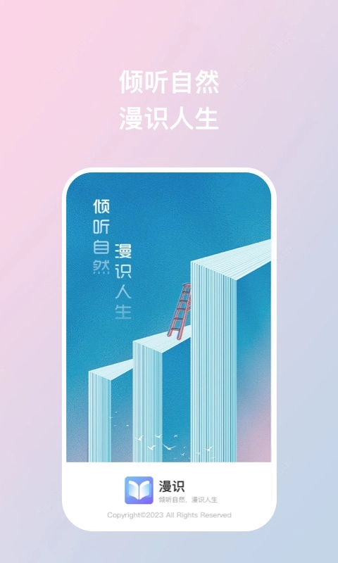 漫识官方最新版图1