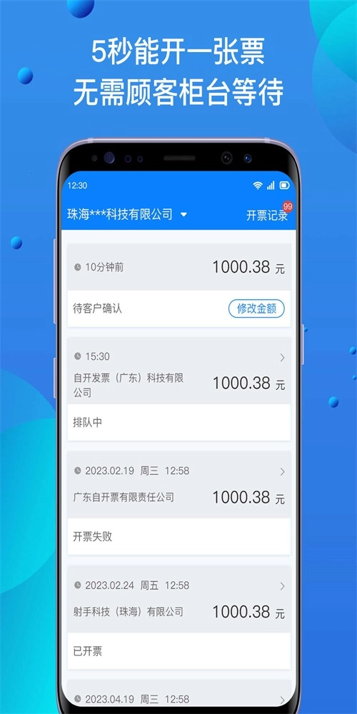 自开票通用版图2