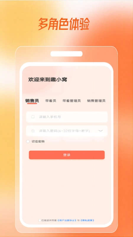 趣小窝安卓版