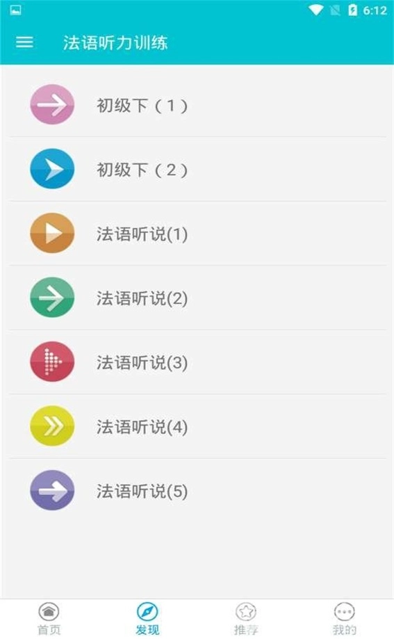 法语听力训练正版