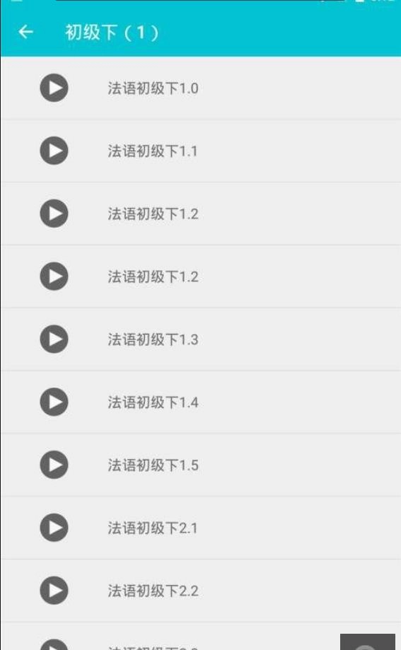 法语听力训练正版