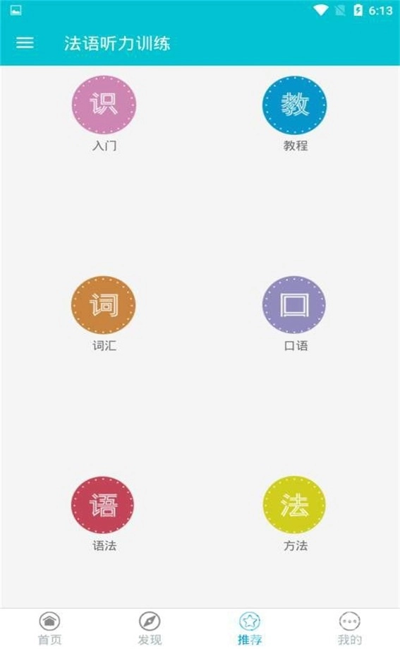 法语听力训练正版