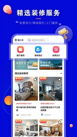 装修家免费原版