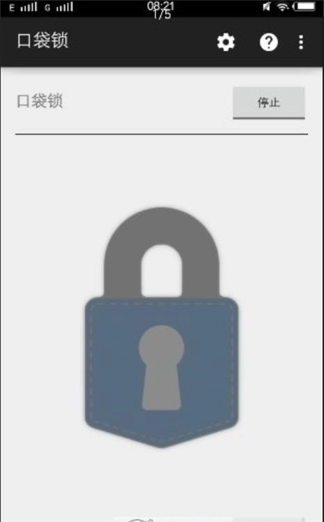口袋锁最新版图1