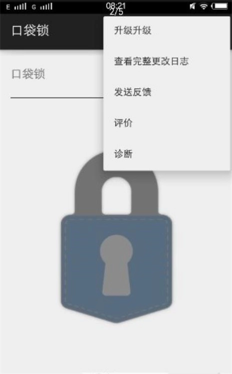 口袋锁最新版图2