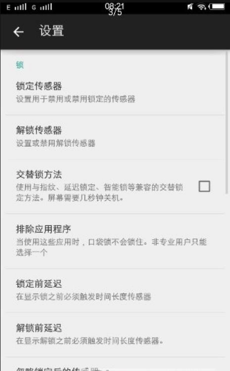 口袋锁最新版图3