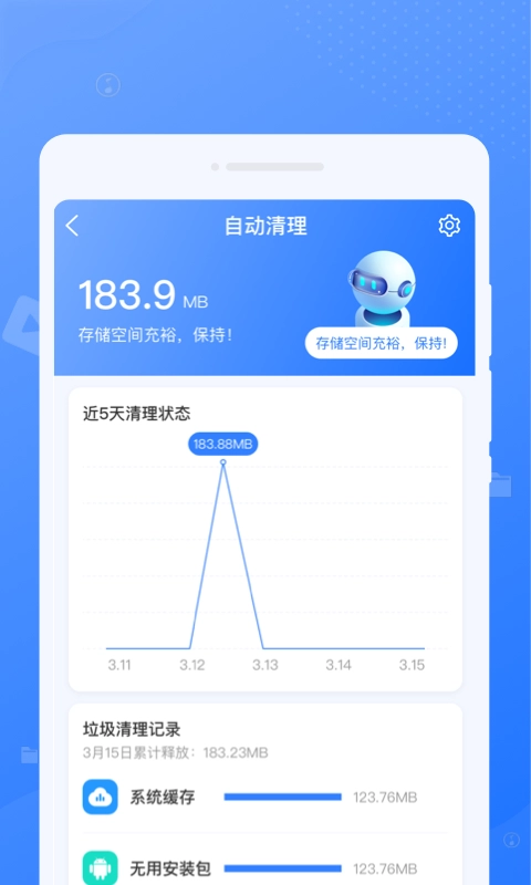 i清理无广告版
