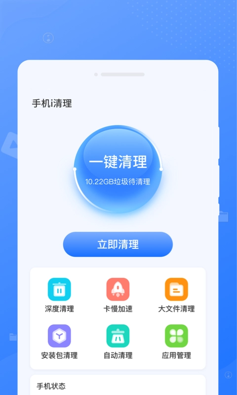 i清理无广告版