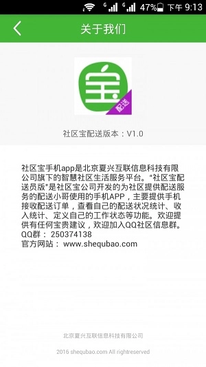 社区宝配送安卓版图2