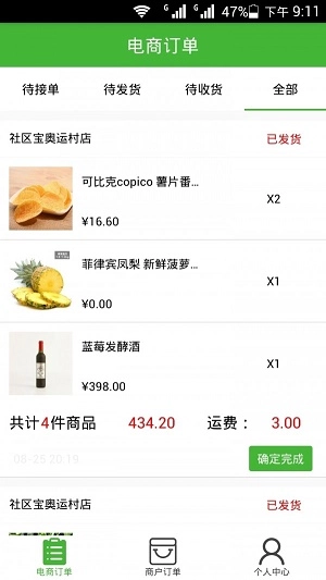 社区宝配送安卓版图3