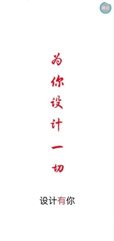 为里设计手机正版