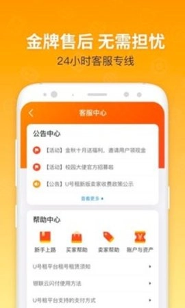 U号租平台安卓版图2