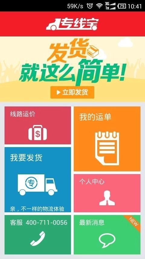 专线宝官方最新版图1