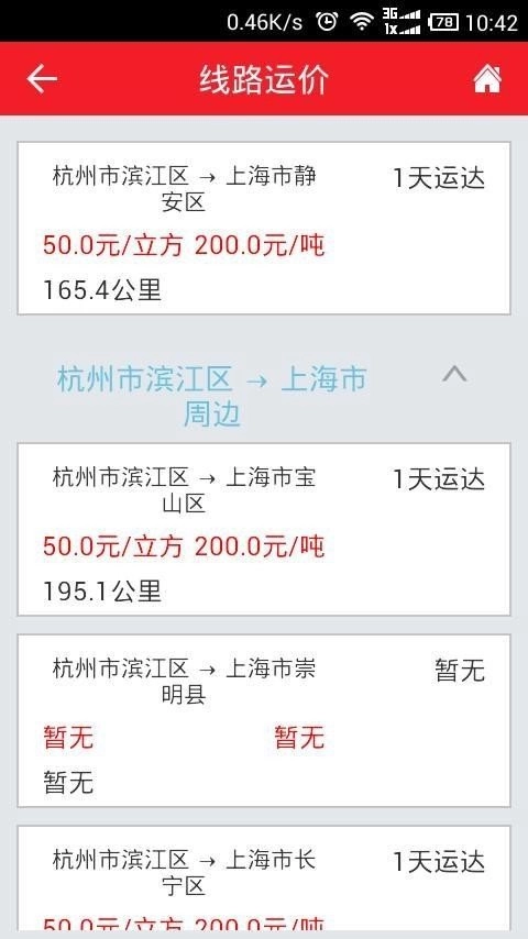 专线宝官方最新版图3