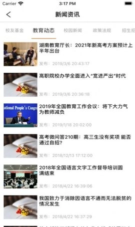 大秦智教手机正版图1