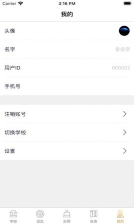 大秦智教手机正版图2