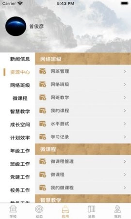 大秦智教手机正版图3