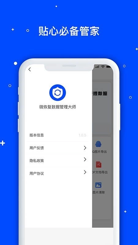 微恢复数据管理大师安卓免费版图2