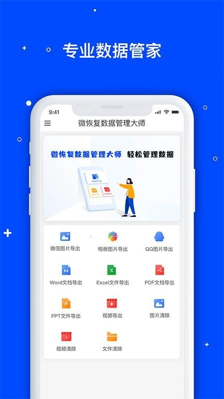 微恢复数据管理大师安卓免费版图3