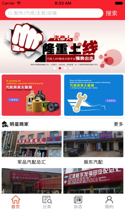 汽修人直装版图1
