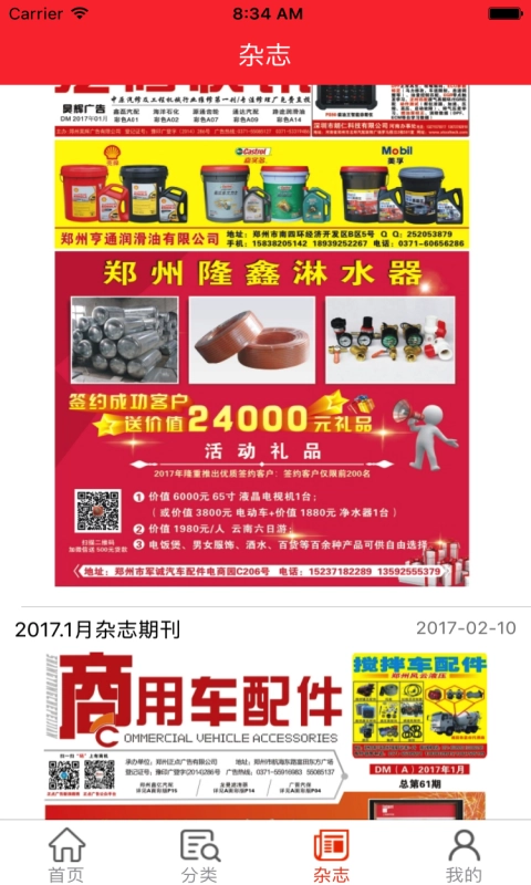 汽修人直装版图3