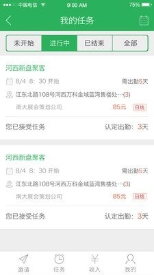 侦客手机正版图1