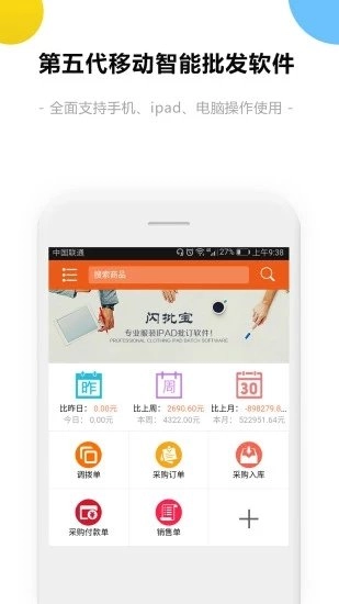 销售开单官方正版