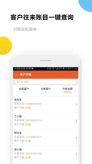 销售开单官方正版