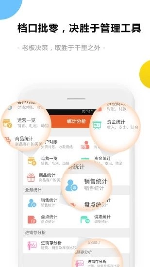 销售开单官方正版