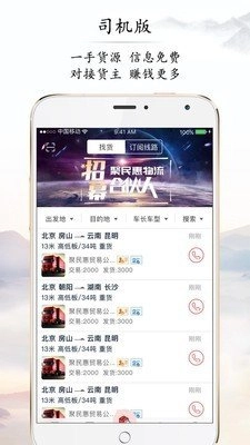 聚民惠司机通用版