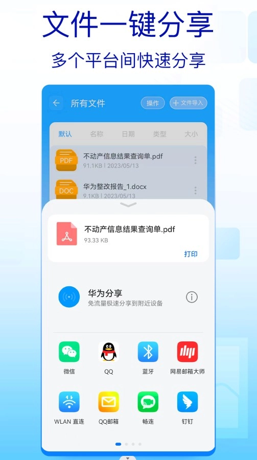 rar文件解压缩安卓官方版